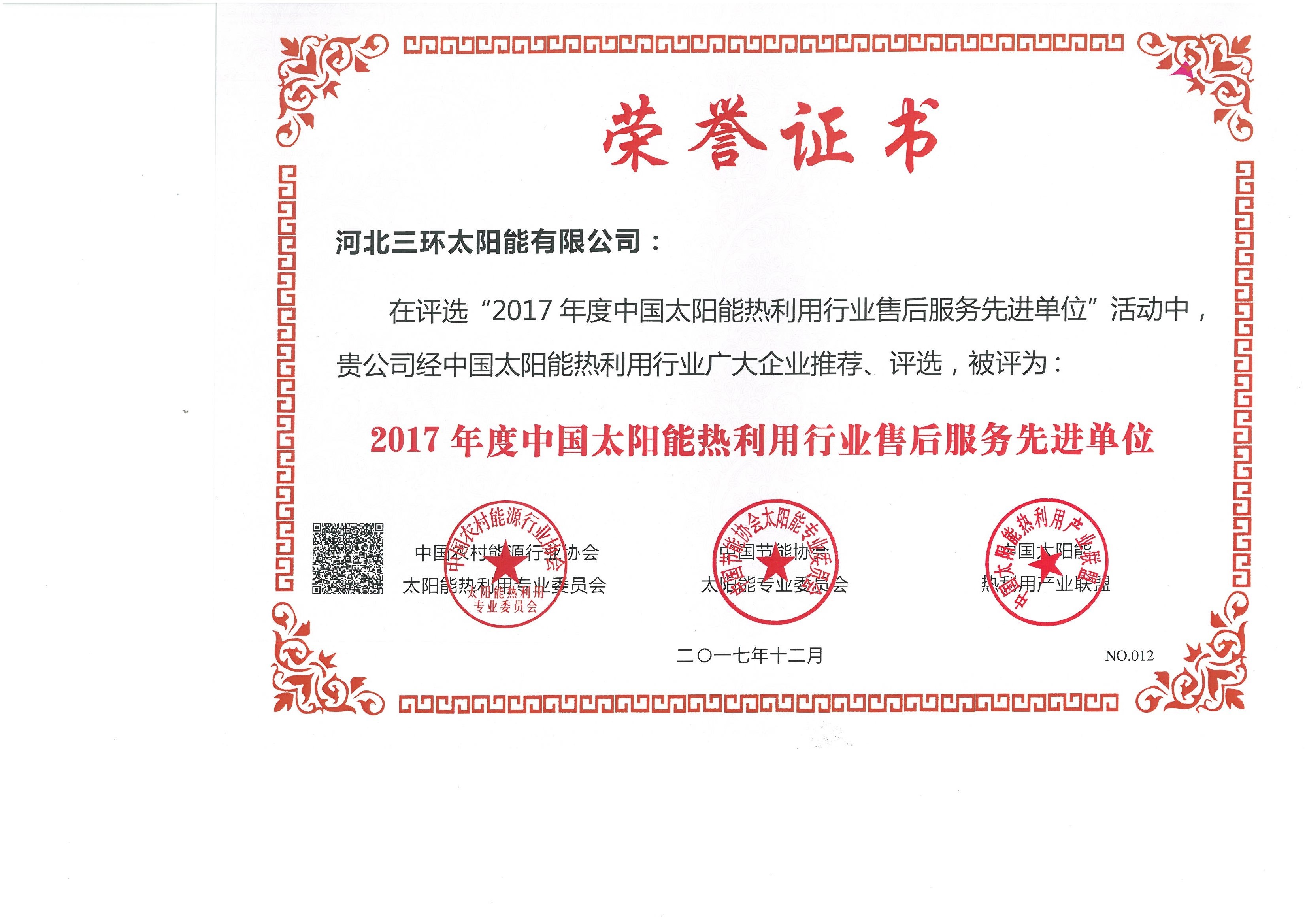 太陽能售后服務(wù)先進單位